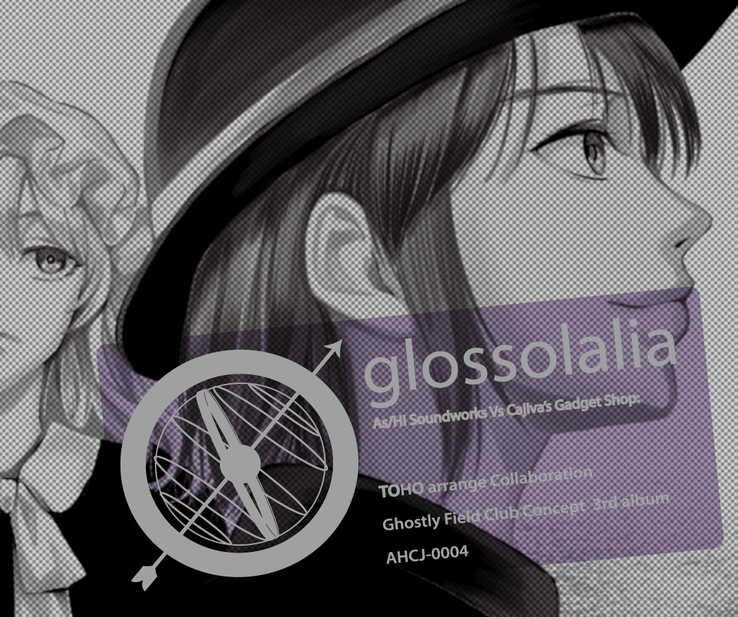 [自己動手豐衣足食](As/Hi Soundworks × 梶迫小道具店)glossolalia
