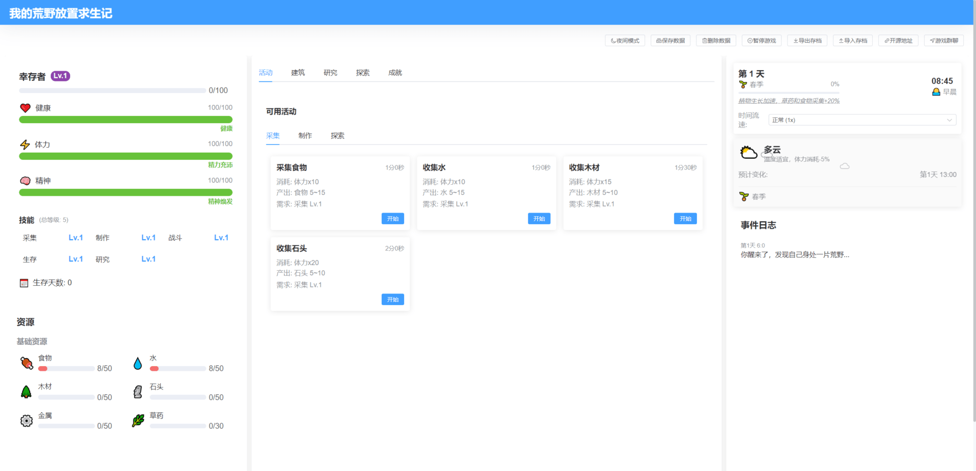 分享一个我自己开发的荒野求生类放置游戏: 我的荒野放置求生记