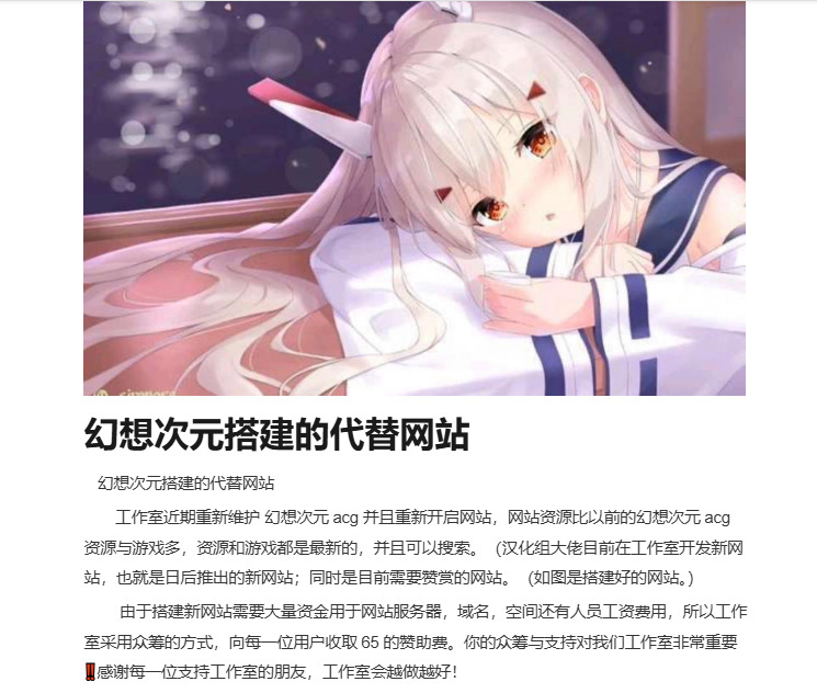 [公告]于近期“幻想次元重建网站”一事的澄清与说明