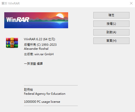 [工具&教程][winrar]winrar官方无广告繁体中文版,附带正版激活教程