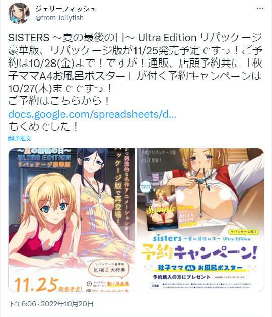 SISTERS ～夏の最後の日～ Ultra Edition リパッケージ版 发售
