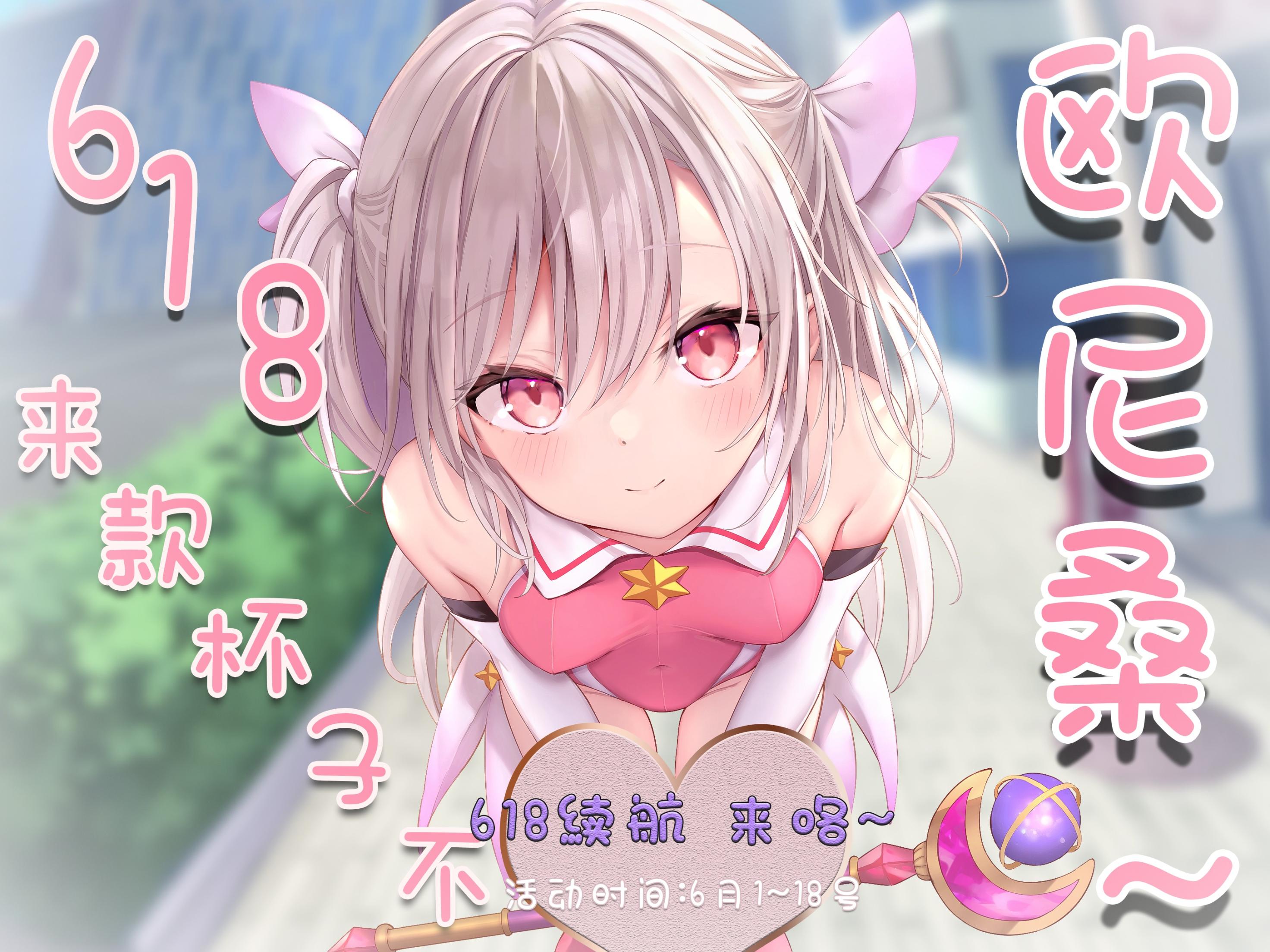 [活动](中奖名单已公布)萌幻ACG 成人玩具店 618 抽奖活动二号场